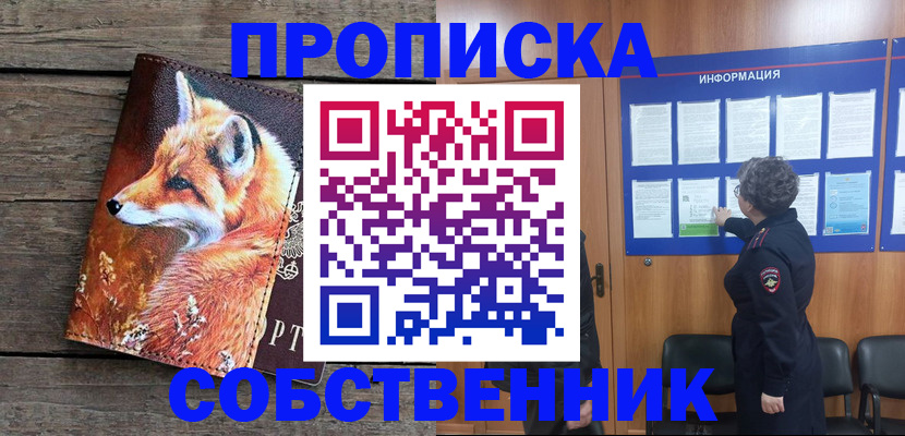 прописка для работы в Лебедяни