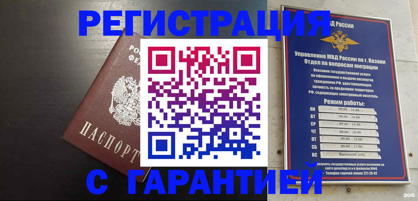 временная регистрация надежно в Лебедяни