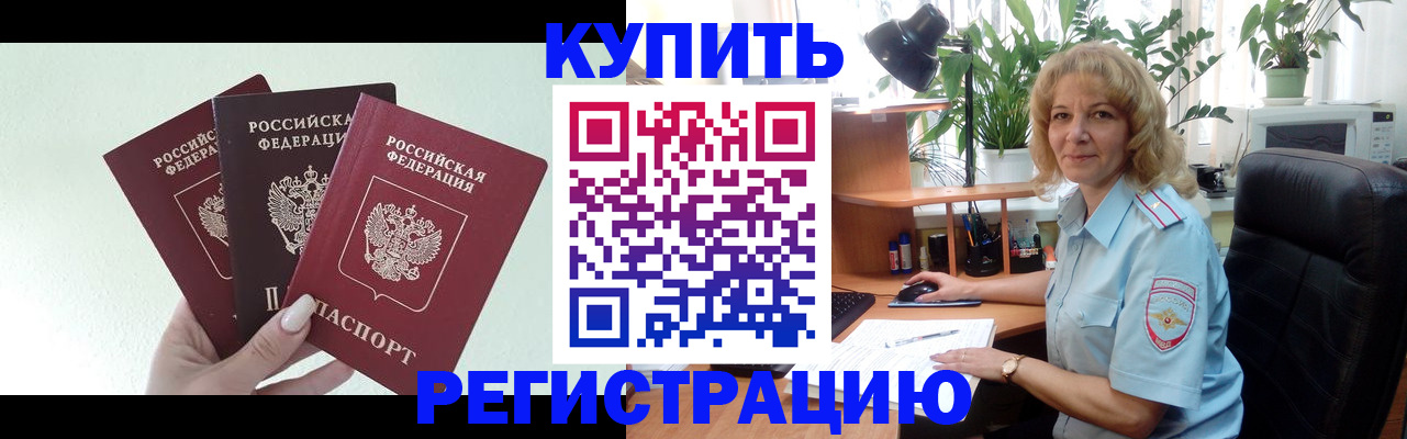 временная регистрация надежно в Лебедяни