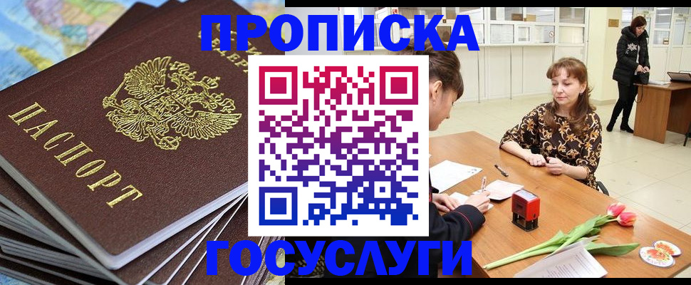 прописка гарантия в Лебедяни